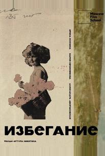 Избегание
