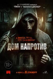 Дом напротив