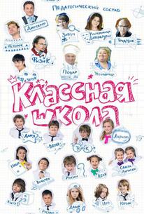 Классная школа