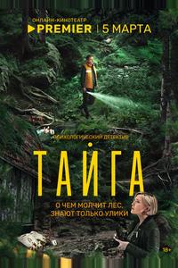 Тайга