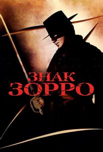 Знак Зорро