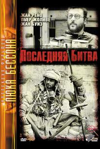 Последняя битва