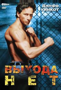 Выхода нет