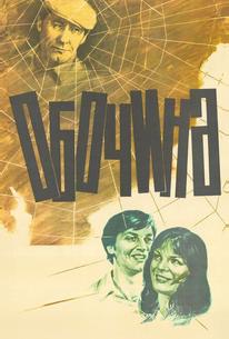 Обочина