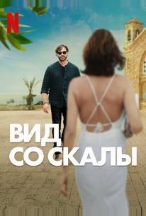 Вид со скалы