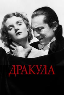 Дракула