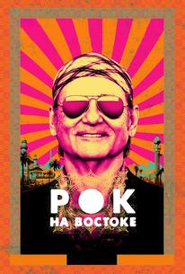 Рок на Востоке