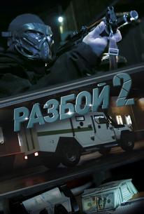Разбой 2. Новая глава