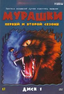 Мурашки
