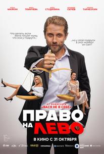 Право на лево