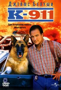 К-911