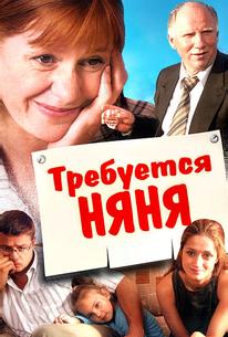 Требуется няня