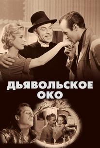 Дьявольское око