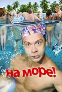 На море!