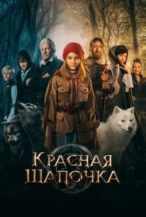 Красная Шапочка