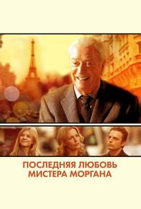 Последняя любовь мистера Моргана