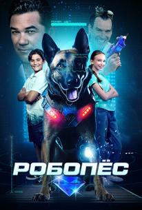 Робопёс