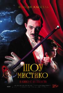 Шоу Мистико