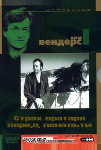 Страх вратаря перед пенальти