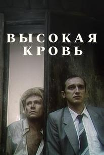 Высокая кровь