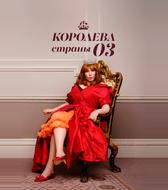 Королева страны Оз