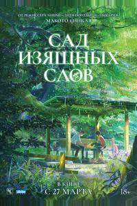 Сад изящных слов