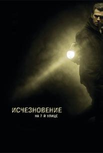 Исчезновение на 7-й улице