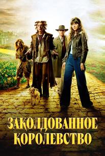 Заколдованное королевство