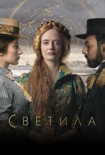 Светила