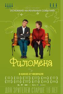 Филомена