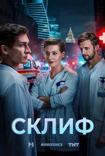 Склиф