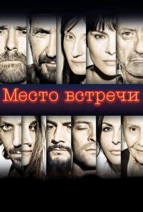 Место встречи