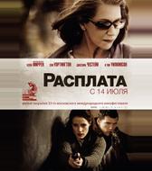 Расплата