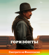 Горизонты: Часть 1