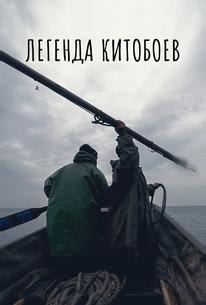 Легенда китобоев