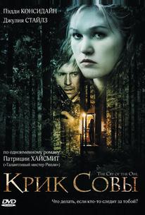 Крик совы