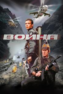Война