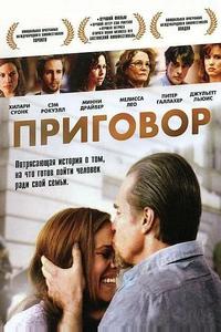 Приговор