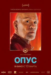 Опус