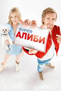 SuperАлиби