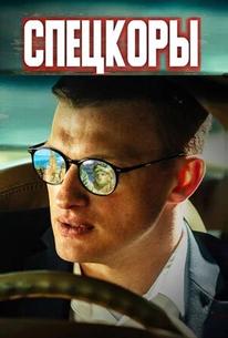 Спецкоры