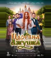 Царевна-лягушка