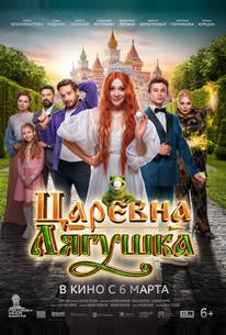 Царевна-лягушка