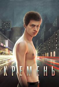 Кремень