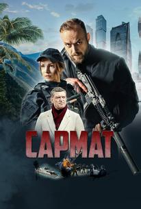 Сармат