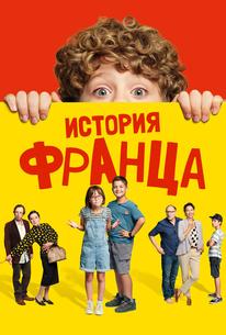 История Франца