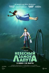 Небесный замок Лапута