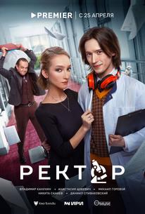 Ректор