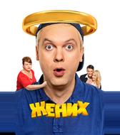 Жених