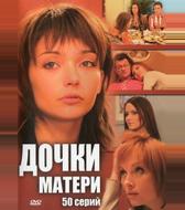 Дочки-матери